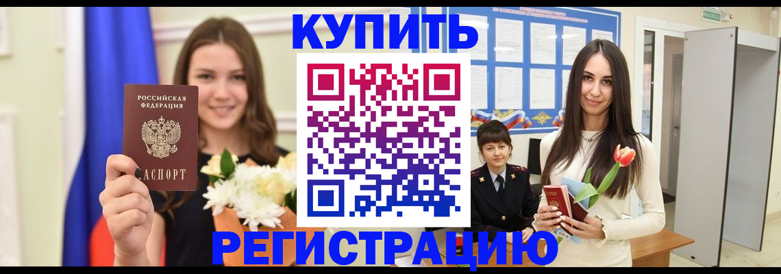 прописка ребенка в Таганроге