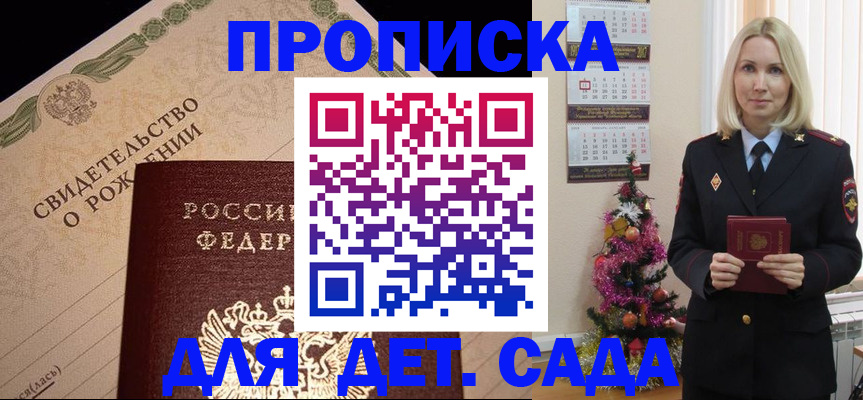 прописка 2025 в Таганроге