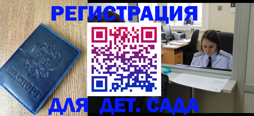 прописка для школы в Таганроге