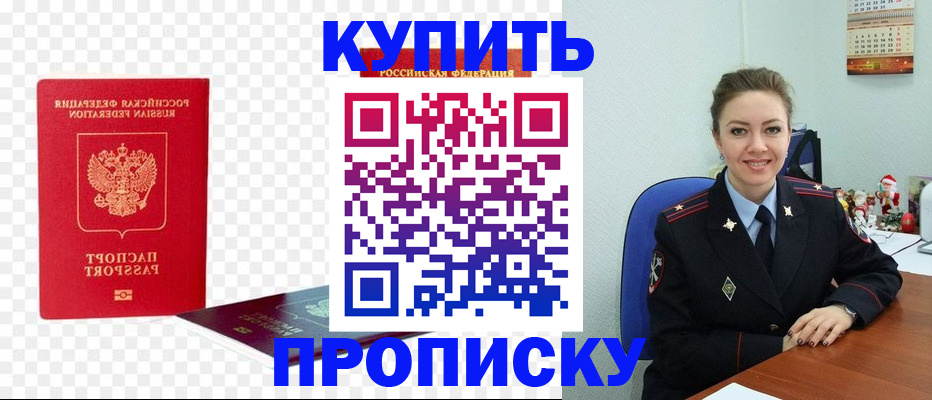 прописка регистрация в Таганроге